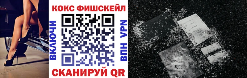 Кокаин FishScale  Мичуринск 
